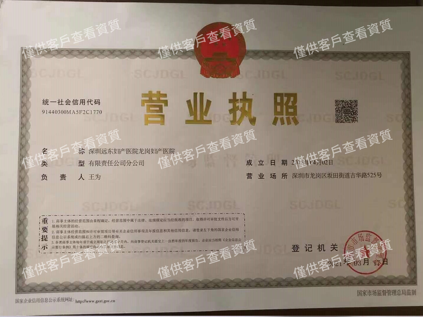 醫院執業許可證